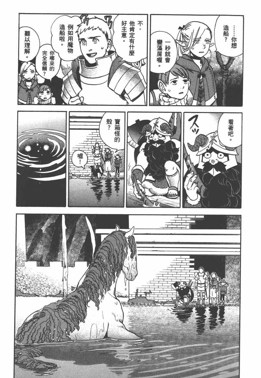 《迷宫饭》漫画最新章节第2卷免费下拉式在线观看章节第【168】张图片