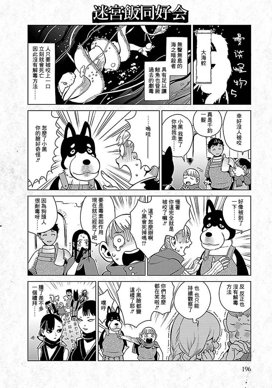 《迷宫饭》漫画最新章节05卷附录免费下拉式在线观看章节第【2】张图片