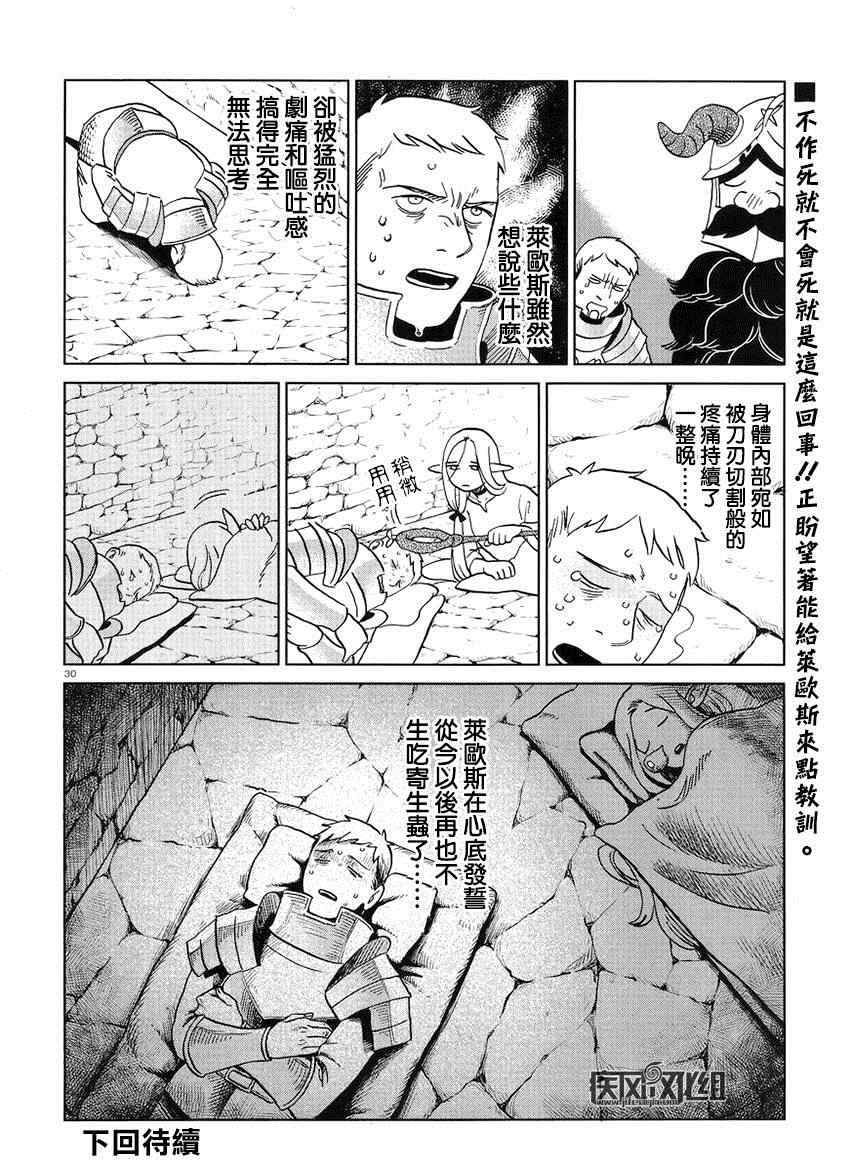 《迷宫饭》漫画最新章节第16话免费下拉式在线观看章节第【30】张图片