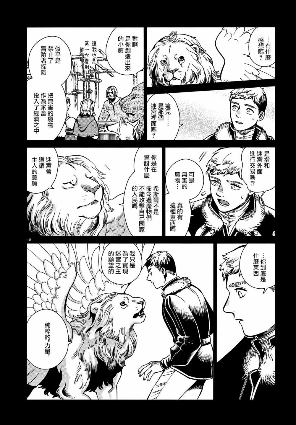 《迷宫饭》漫画最新章节第60话免费下拉式在线观看章节第【18】张图片