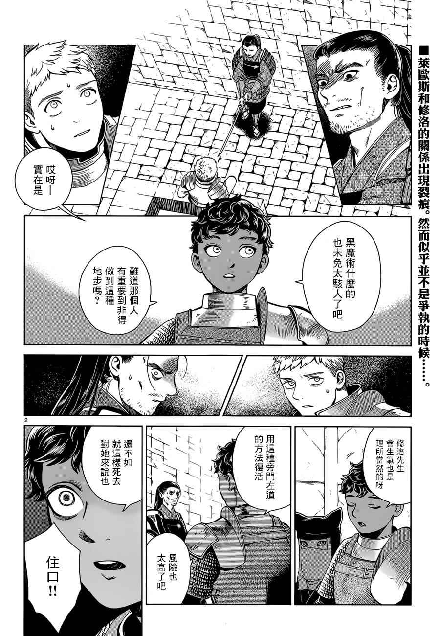 《迷宫饭》漫画最新章节第37话免费下拉式在线观看章节第【2】张图片