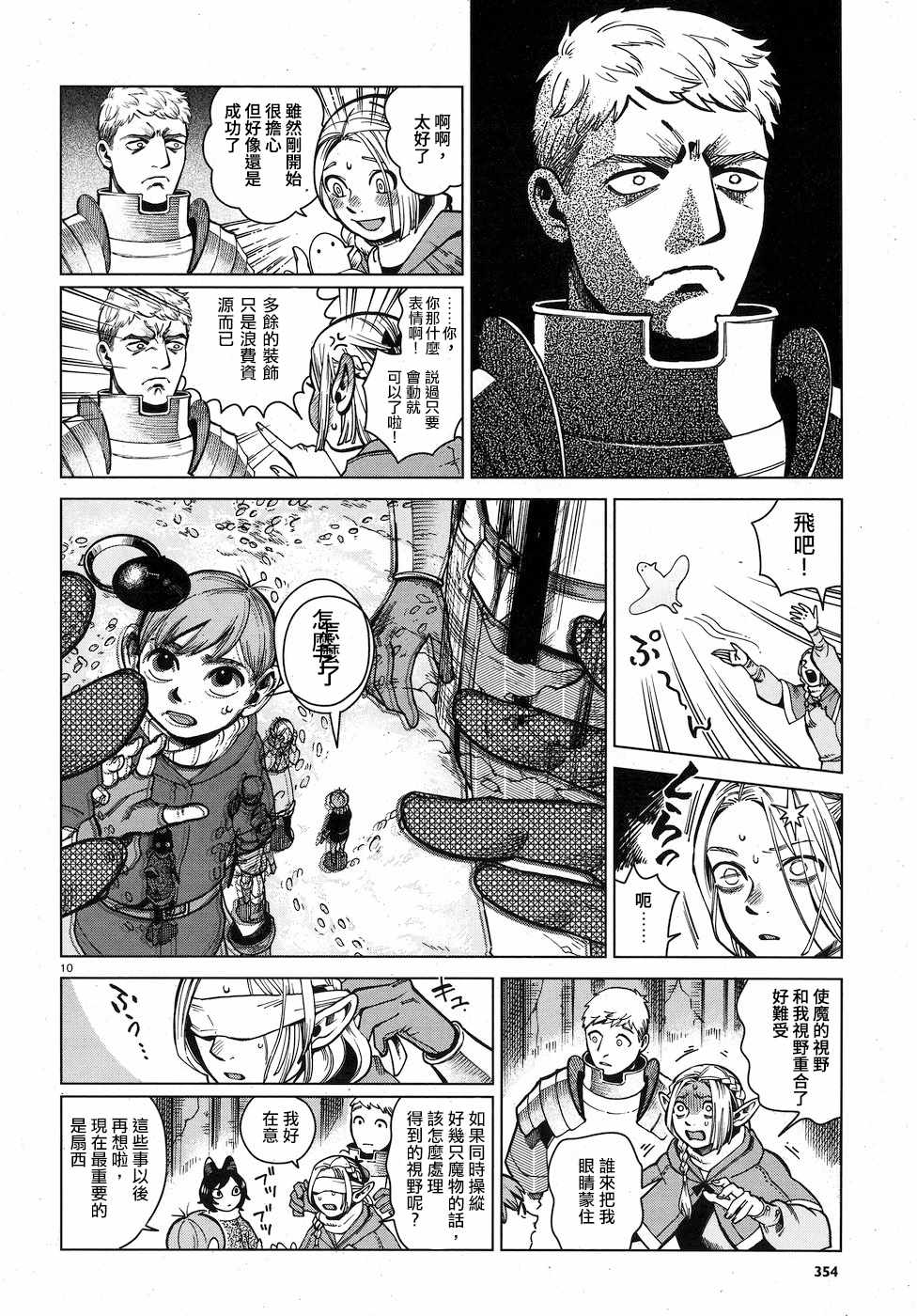 《迷宫饭》漫画最新章节第48话免费下拉式在线观看章节第【10】张图片