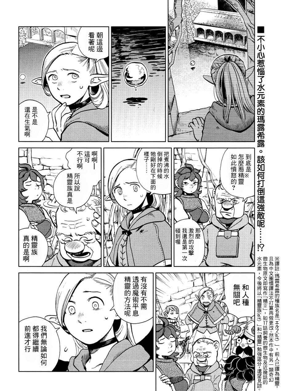 《迷宫饭》漫画最新章节第20话免费下拉式在线观看章节第【2】张图片