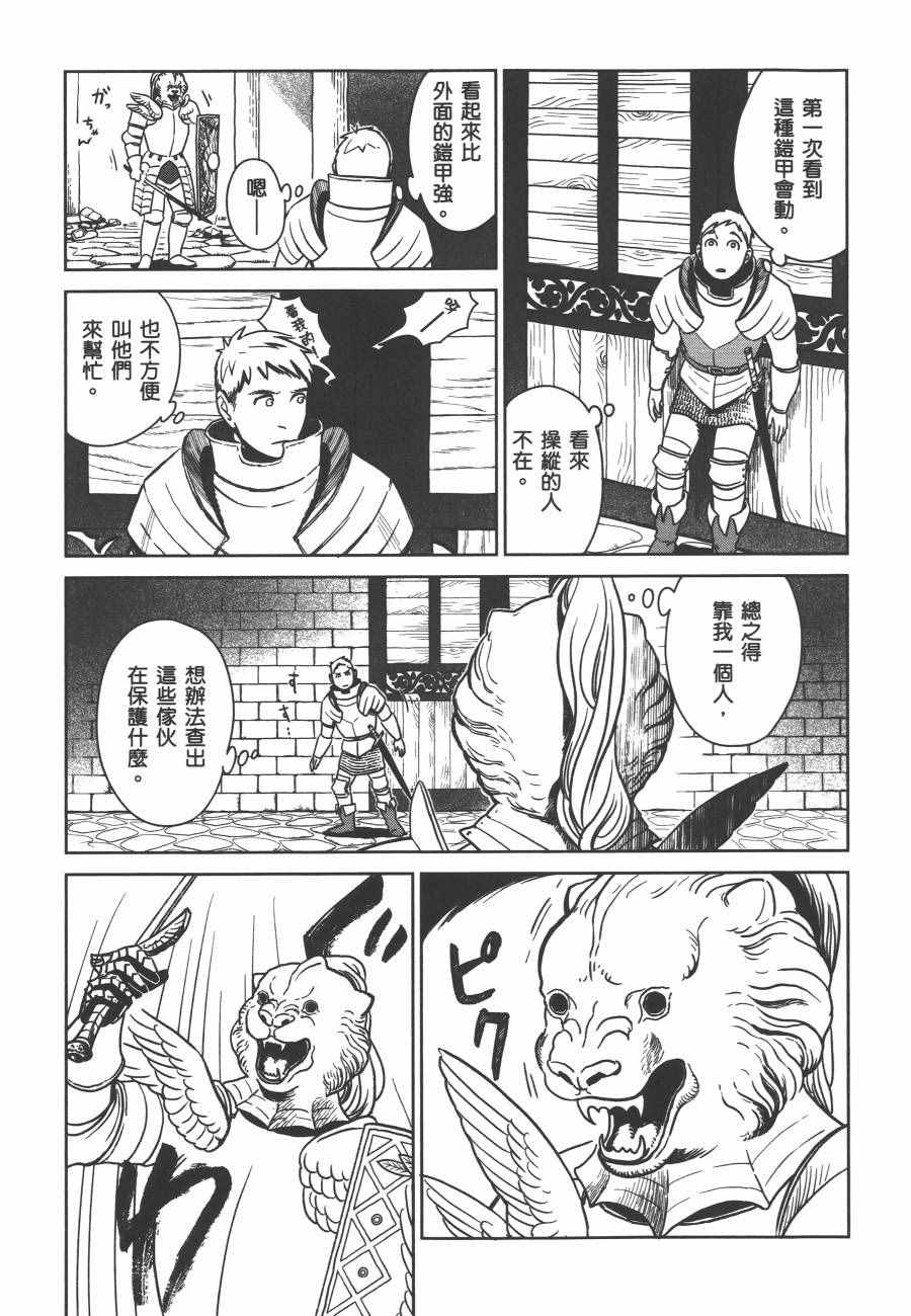 《迷宫饭》漫画最新章节第1卷免费下拉式在线观看章节第【157】张图片