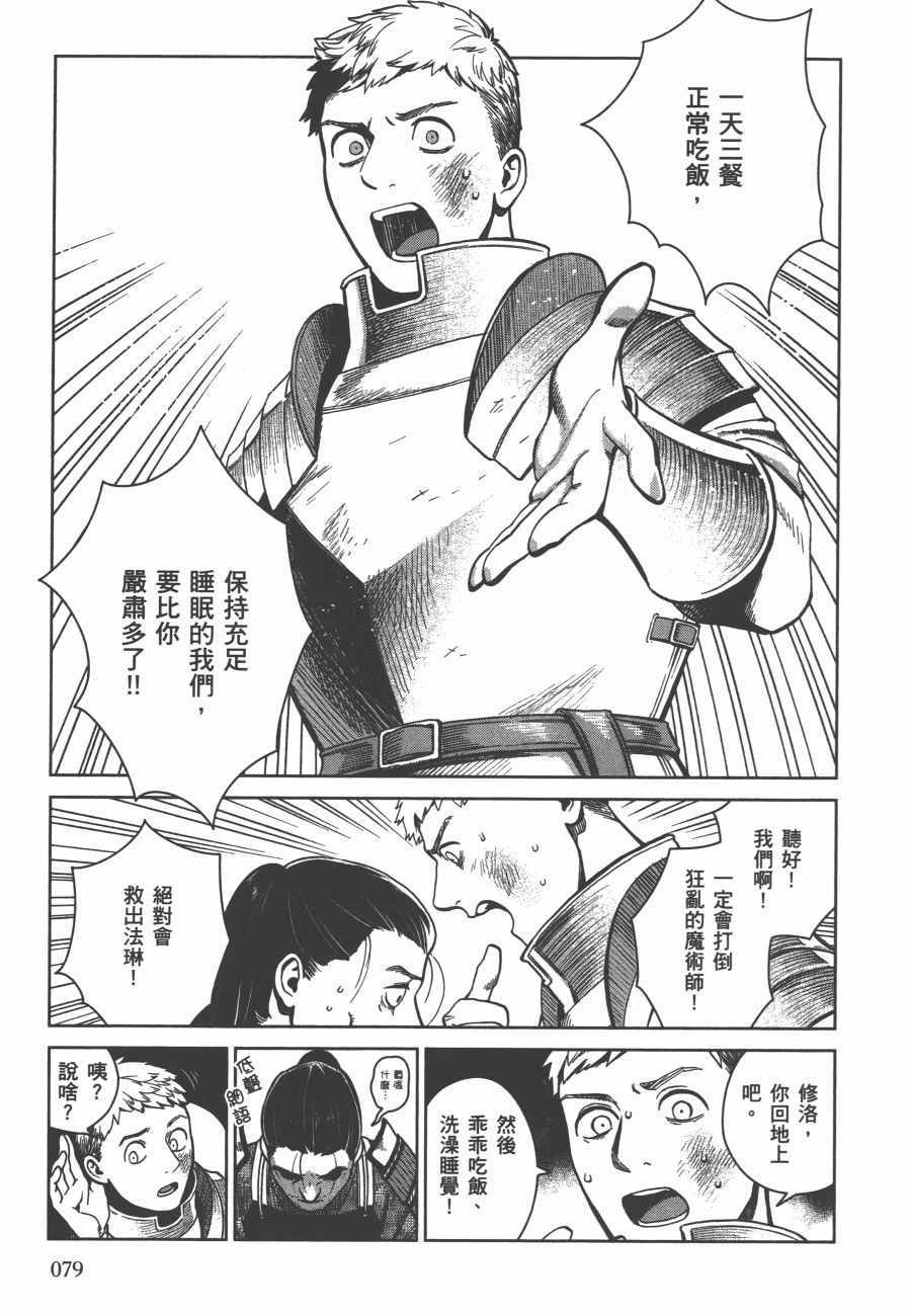 《迷宫饭》漫画最新章节第6卷免费下拉式在线观看章节第【81】张图片