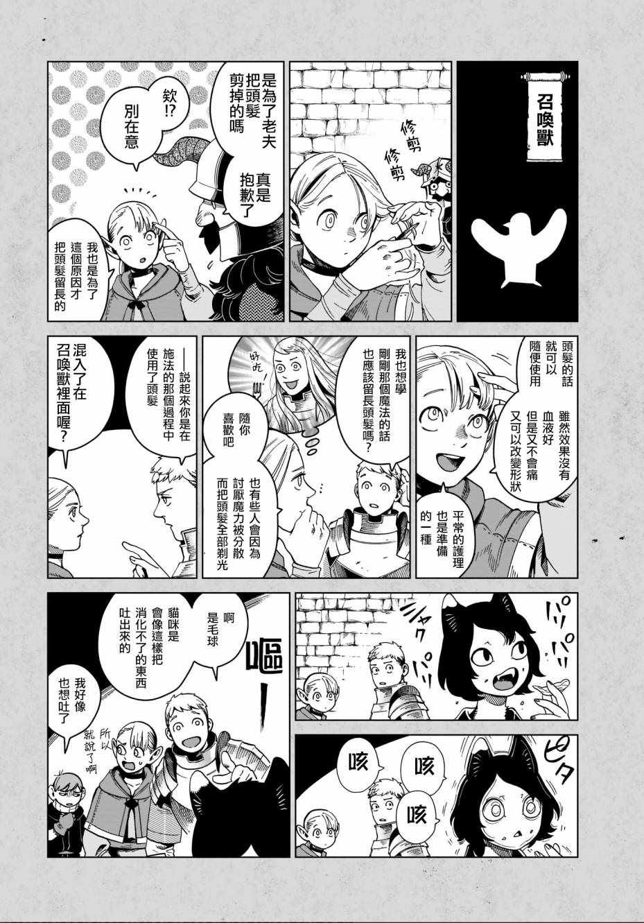 《迷宫饭》漫画最新章节07卷附录免费下拉式在线观看章节第【4】张图片