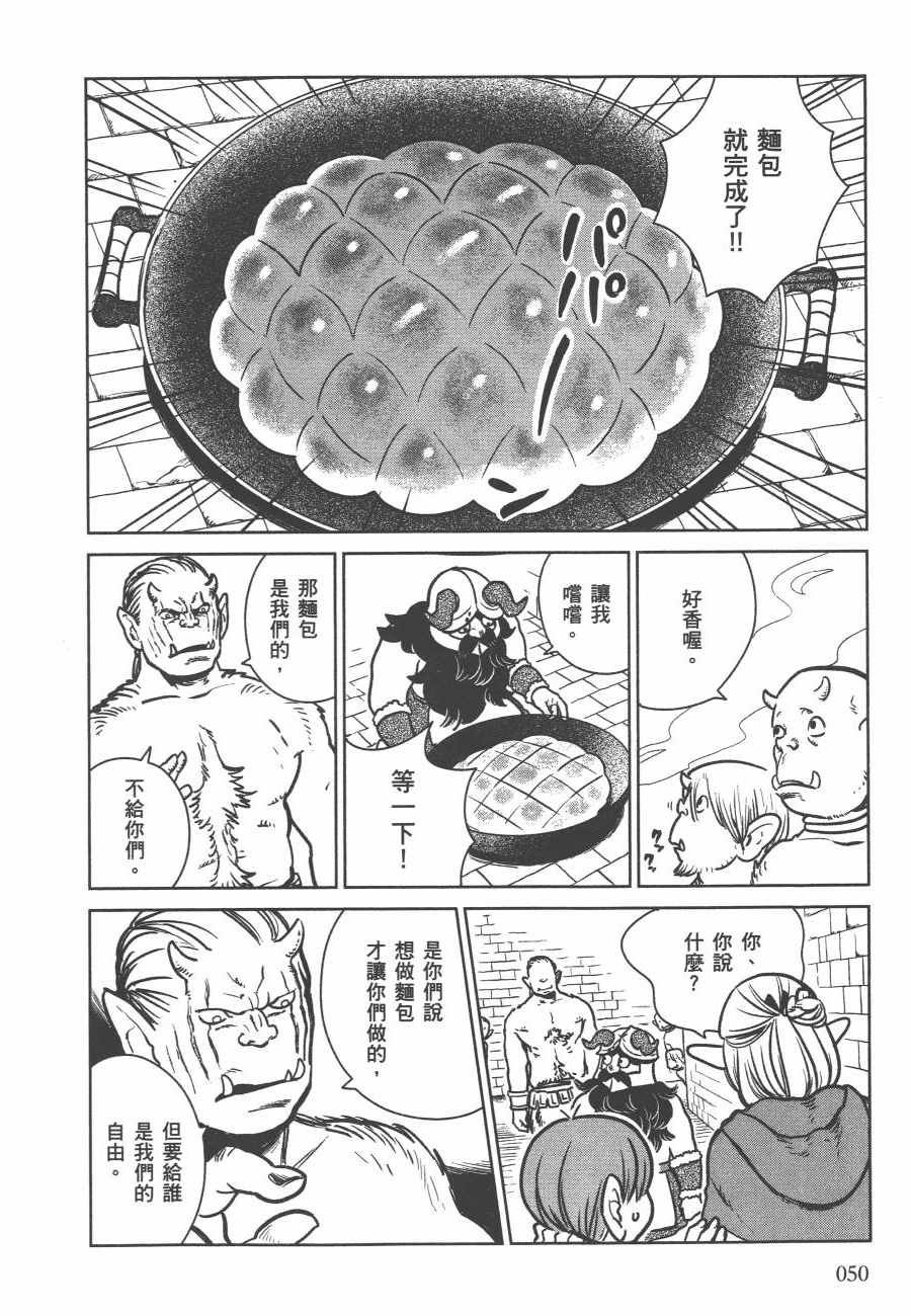 《迷宫饭》漫画最新章节第2卷免费下拉式在线观看章节第【53】张图片