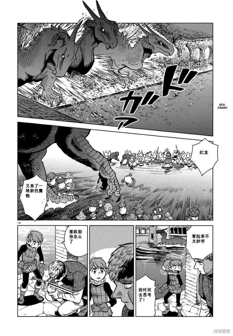 《迷宫饭》漫画最新章节第84话免费下拉式在线观看章节第【14】张图片