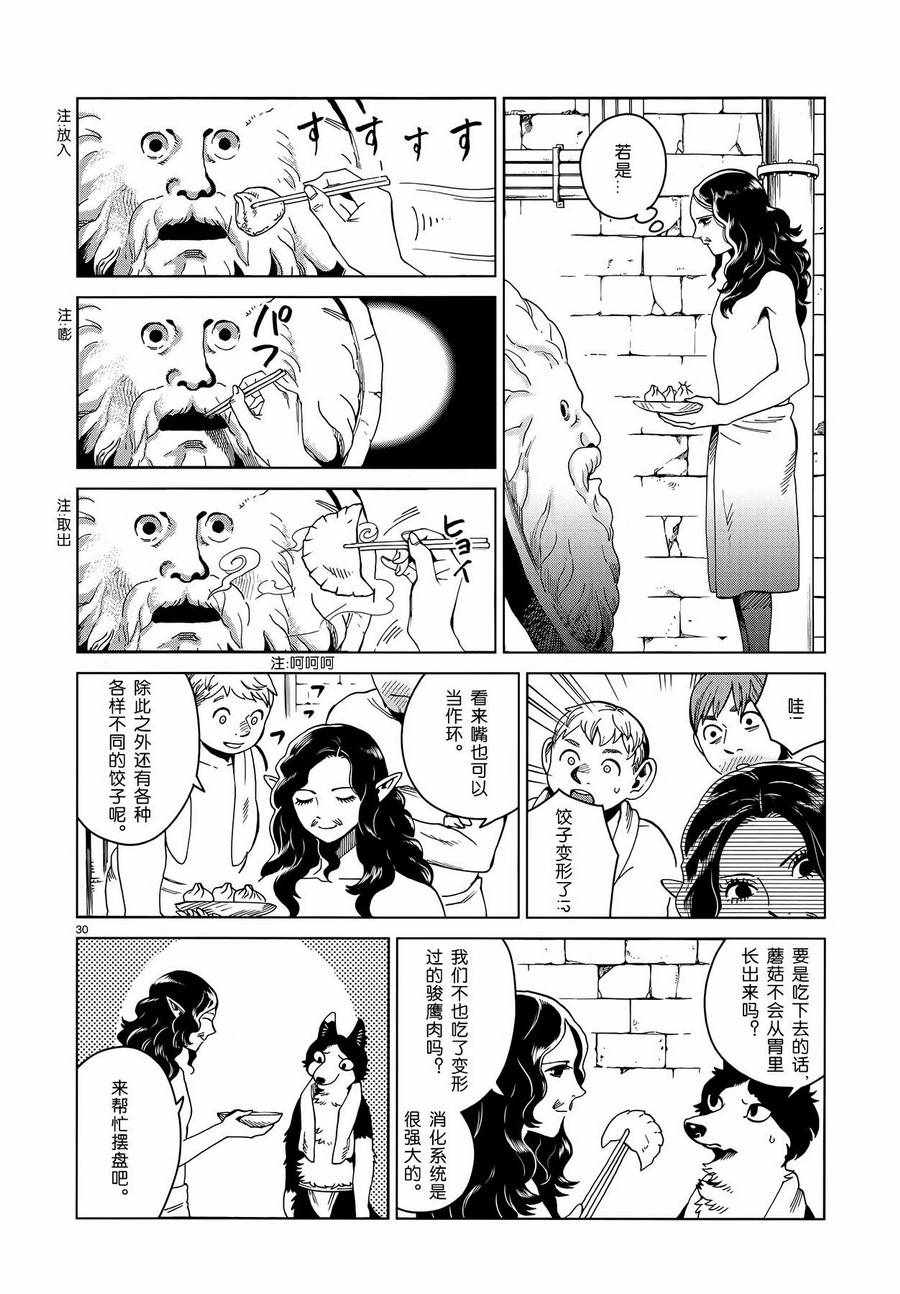 《迷宫饭》漫画最新章节第51话免费下拉式在线观看章节第【30】张图片