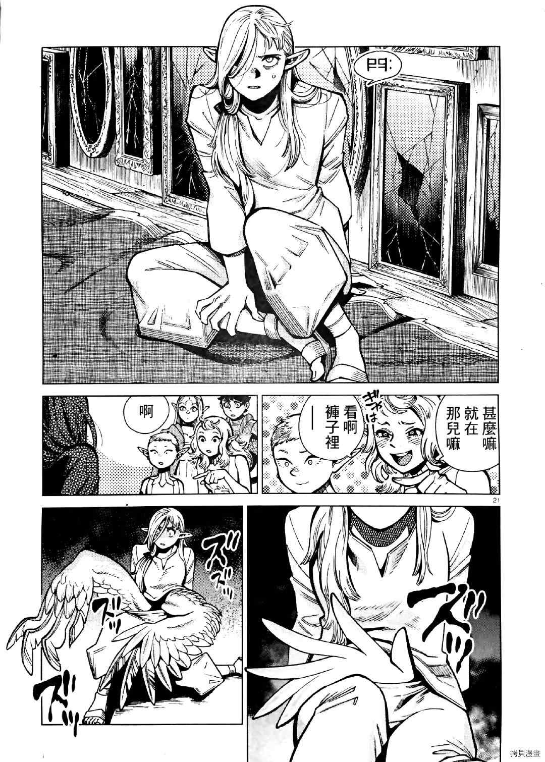 《迷宫饭》漫画最新章节第74话 莉莉库姆姆亚蕾免费下拉式在线观看章节第【21】张图片