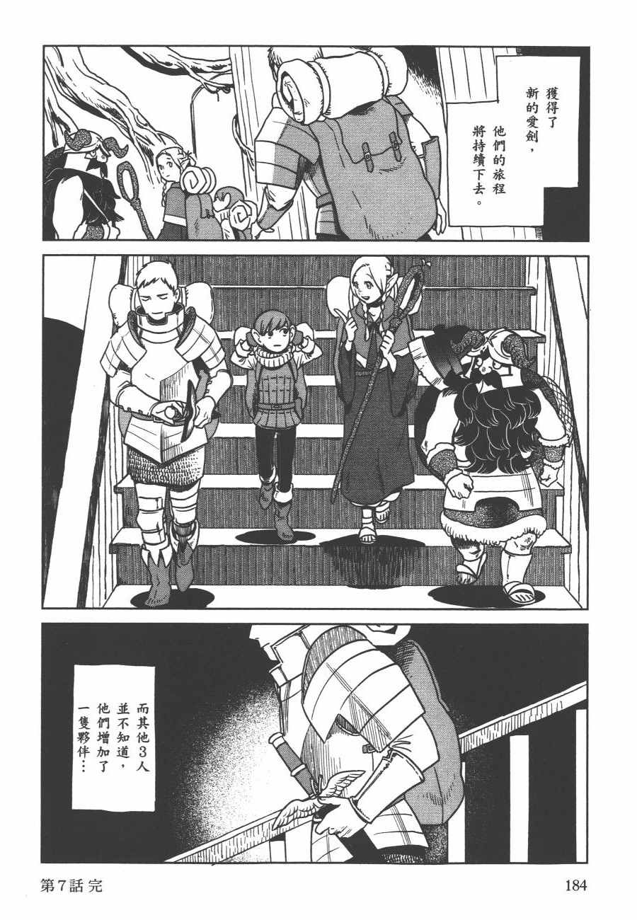 《迷宫饭》漫画最新章节第1卷免费下拉式在线观看章节第【186】张图片