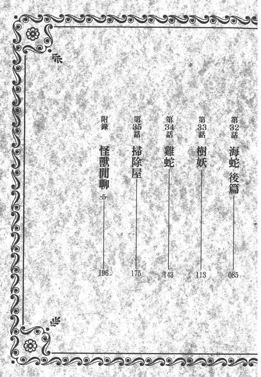 《迷宫饭》漫画最新章节第5卷免费下拉式在线观看章节第【5】张图片