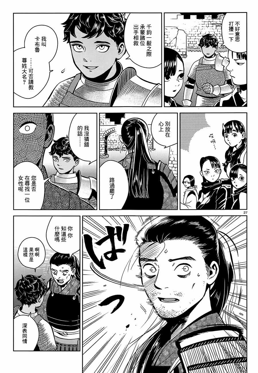 《迷宫饭》漫画最新章节第33话免费下拉式在线观看章节第【27】张图片