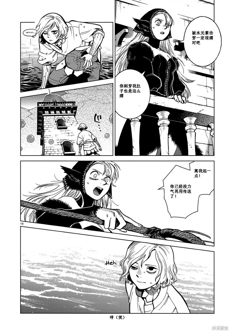 《迷宫饭》漫画最新章节第83话免费下拉式在线观看章节第【17】张图片