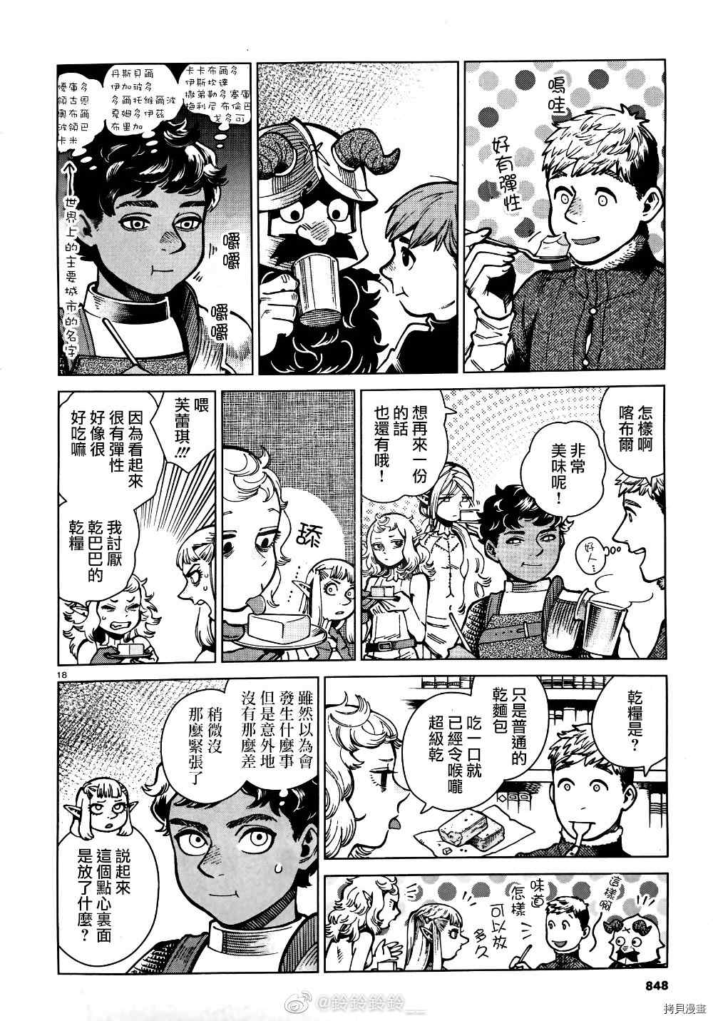 《迷宫饭》漫画最新章节第73话 奶冻免费下拉式在线观看章节第【18】张图片