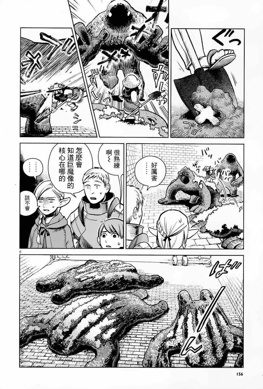 《迷宫饭》漫画最新章节第8话免费下拉式在线观看章节第【8】张图片