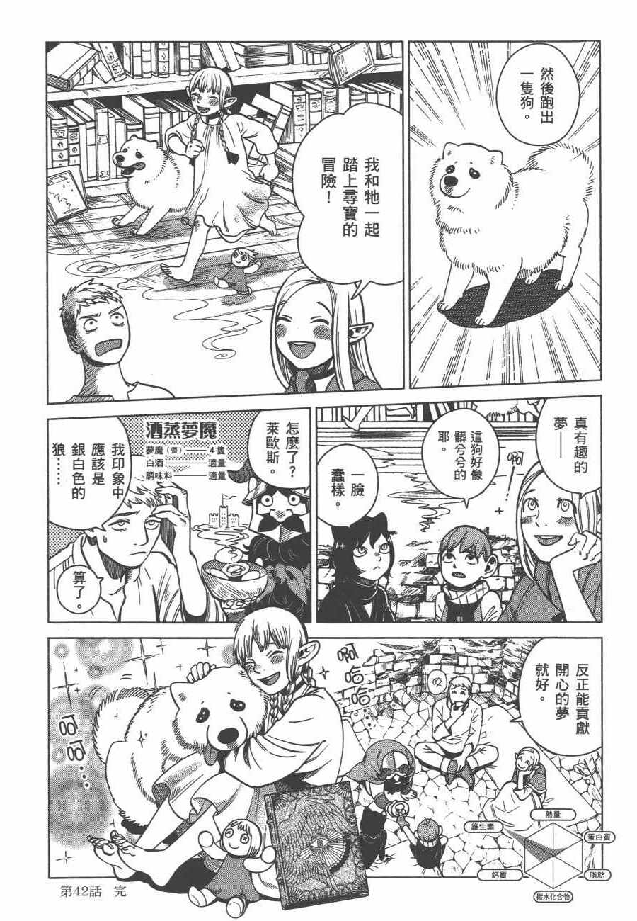 《迷宫饭》漫画最新章节第6卷免费下拉式在线观看章节第【201】张图片