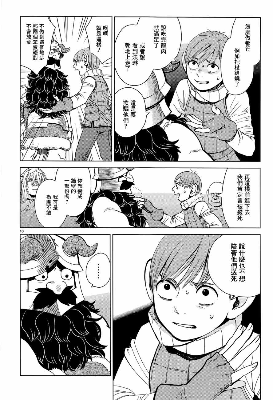 《迷宫饭》漫画最新章节第30话免费下拉式在线观看章节第【10】张图片