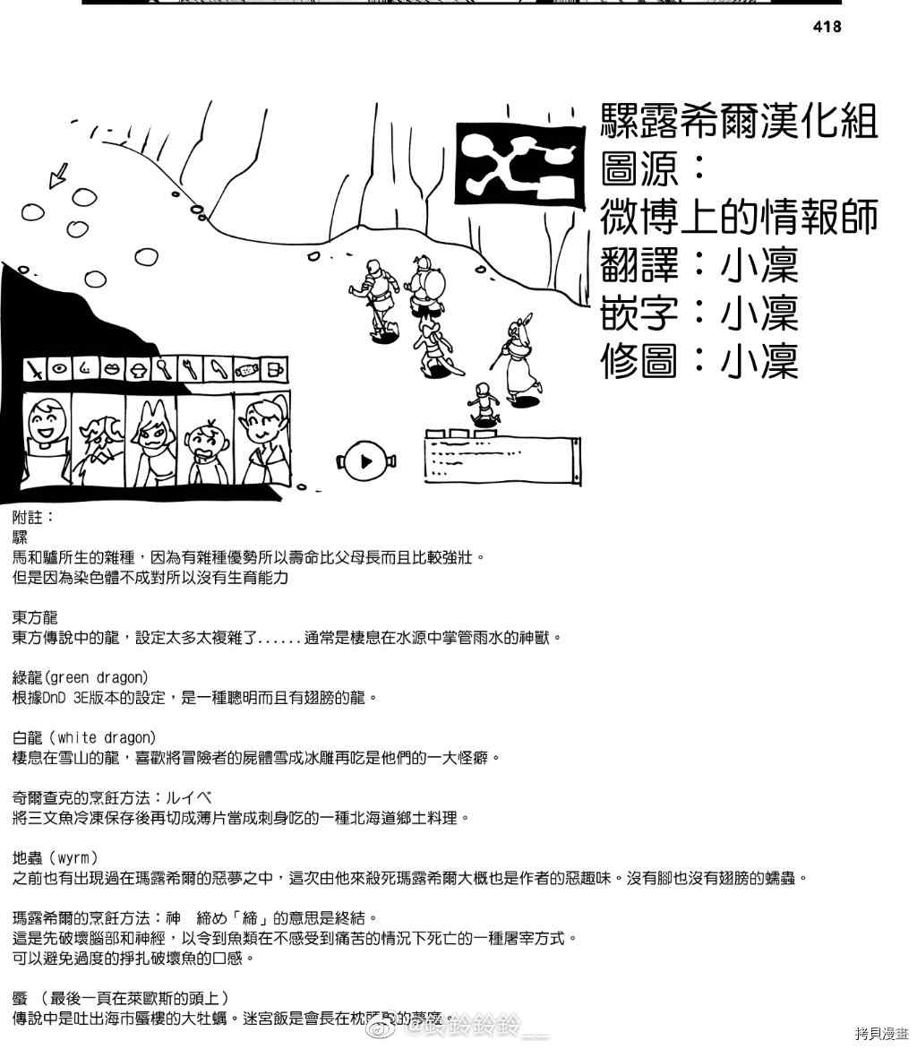 《迷宫饭》漫画最新章节第69话 希斯路2免费下拉式在线观看章节第【30】张图片