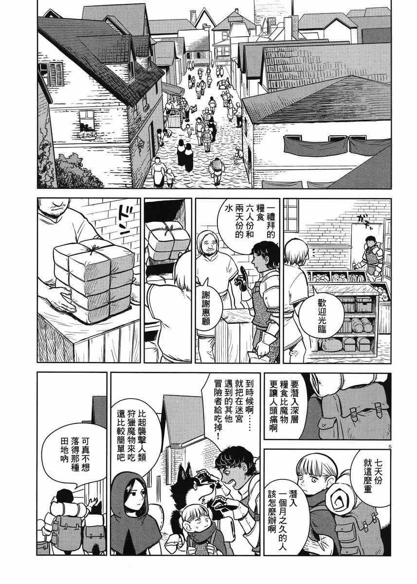 《迷宫饭》漫画最新章节第10话免费下拉式在线观看章节第【5】张图片