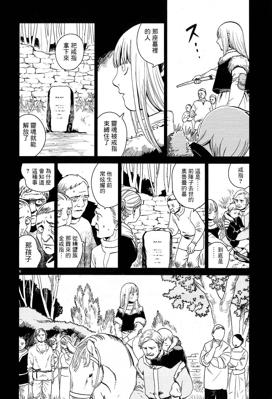 《迷宫饭》漫画最新章节第26话免费下拉式在线观看章节第【6】张图片