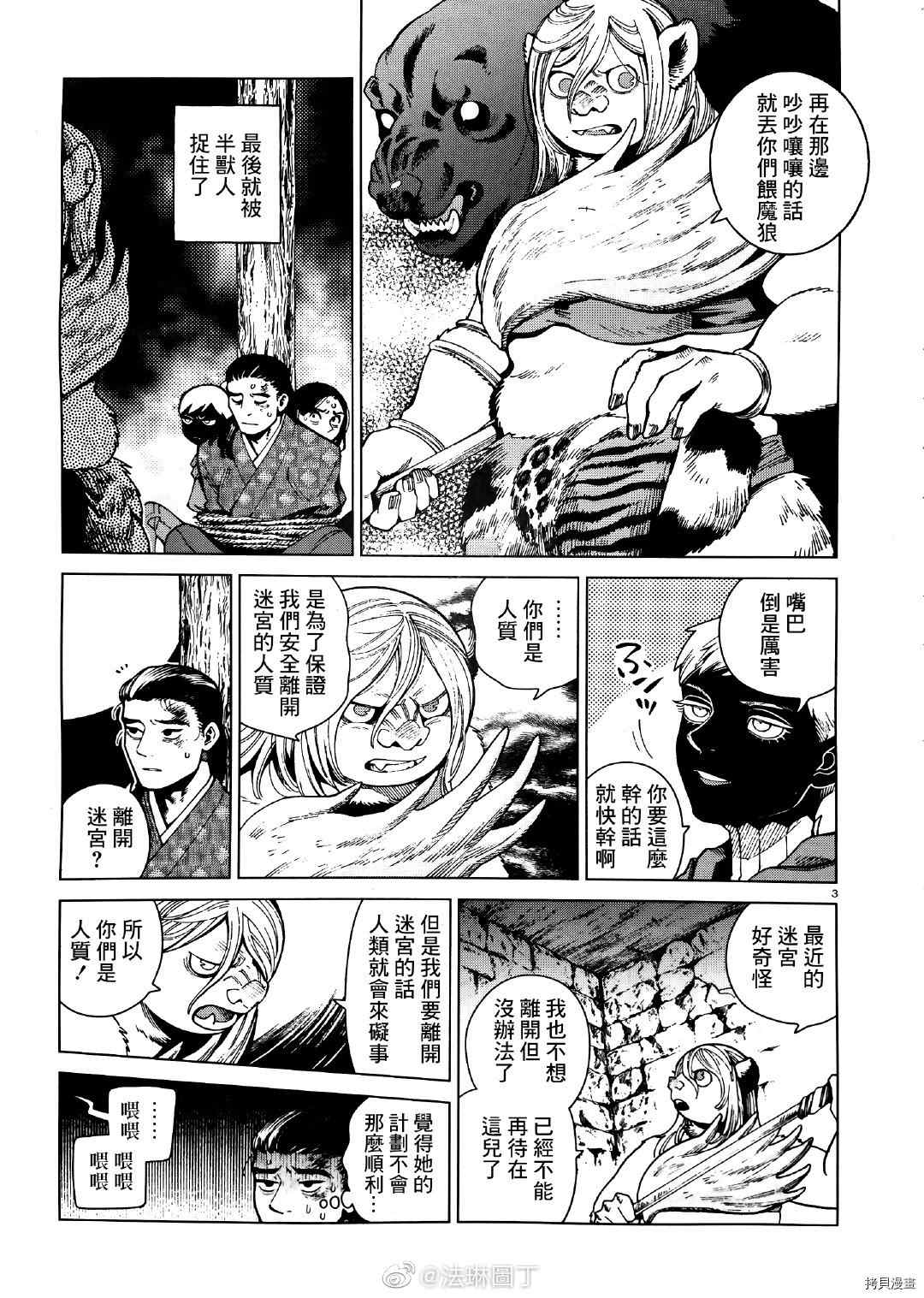 《迷宫饭》漫画最新章节第77话 迷宫免费下拉式在线观看章节第【3】张图片