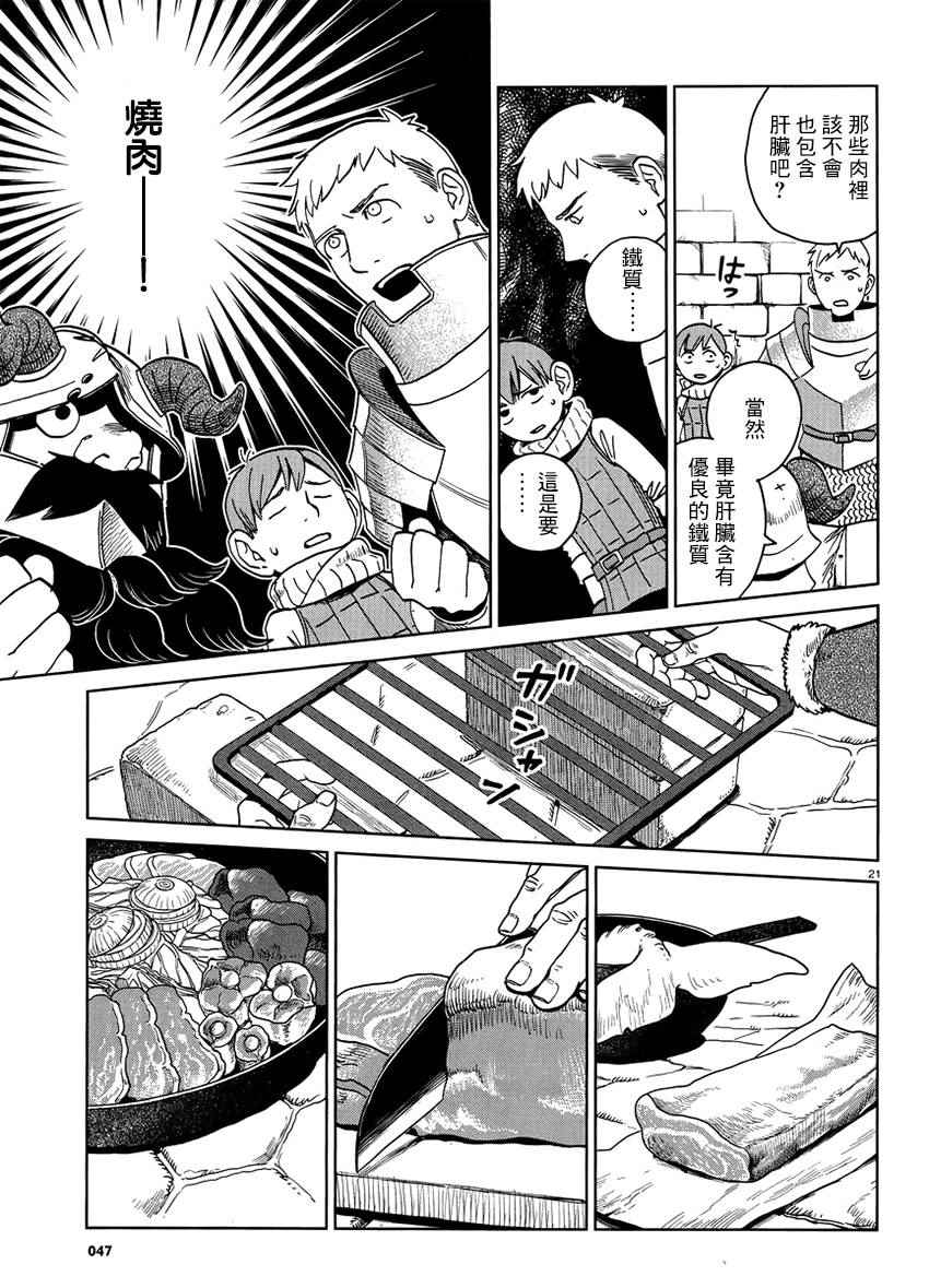 《迷宫饭》漫画最新章节第18话免费下拉式在线观看章节第【21】张图片