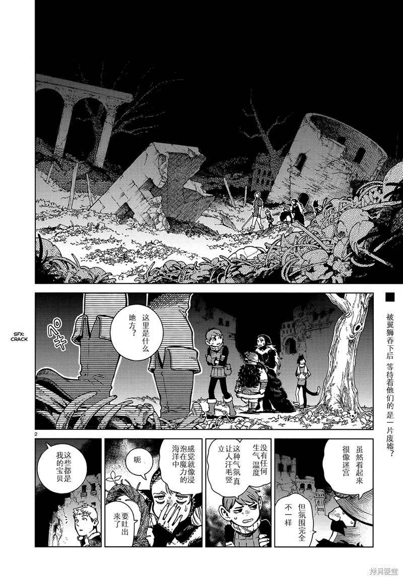 《迷宫饭》漫画最新章节第88话免费下拉式在线观看章节第【2】张图片