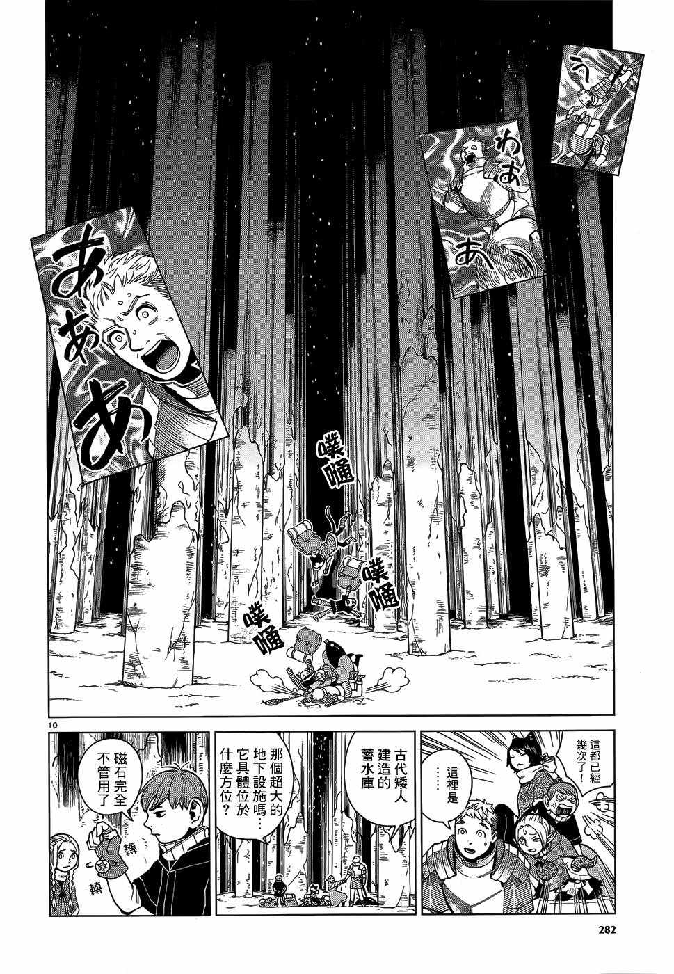 《迷宫饭》漫画最新章节第47话免费下拉式在线观看章节第【10】张图片