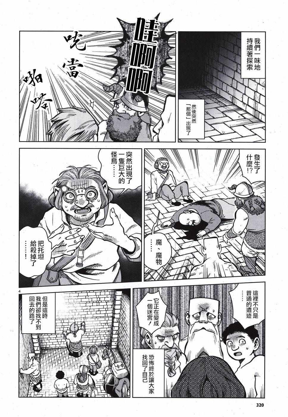 《迷宫饭》漫画最新章节第49话免费下拉式在线观看章节第【4】张图片