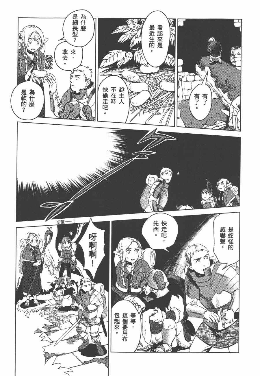 《迷宫饭》漫画最新章节第1卷免费下拉式在线观看章节第【75】张图片