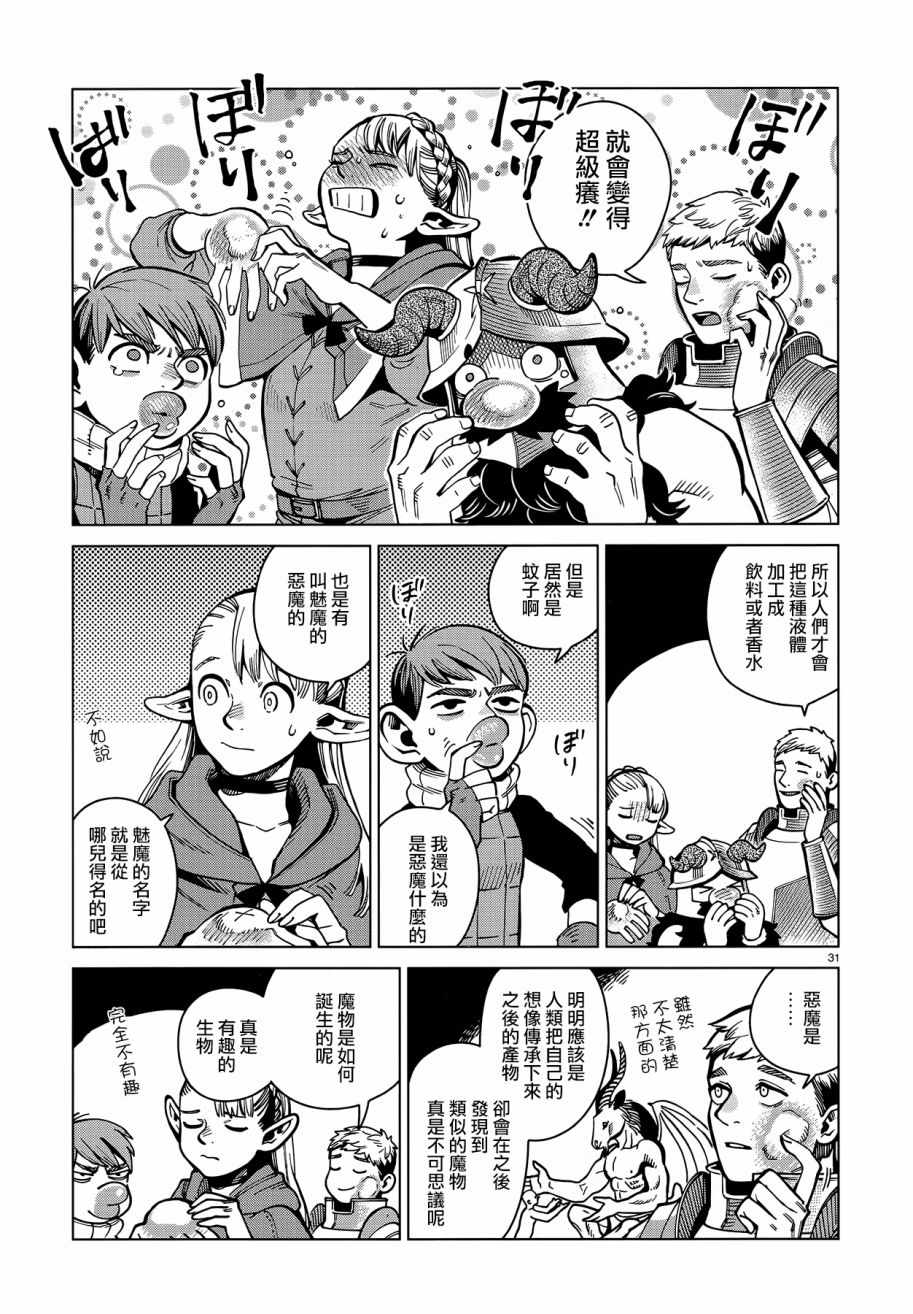 《迷宫饭》漫画最新章节第59话免费下拉式在线观看章节第【31】张图片