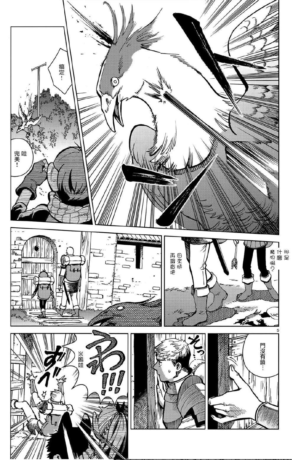 《迷宫饭》漫画最新章节第63话 油封免费下拉式在线观看章节第【5】张图片