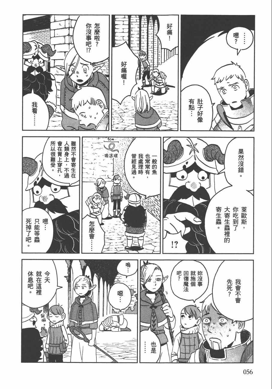 《迷宫饭》漫画最新章节第3卷免费下拉式在线观看章节第【58】张图片