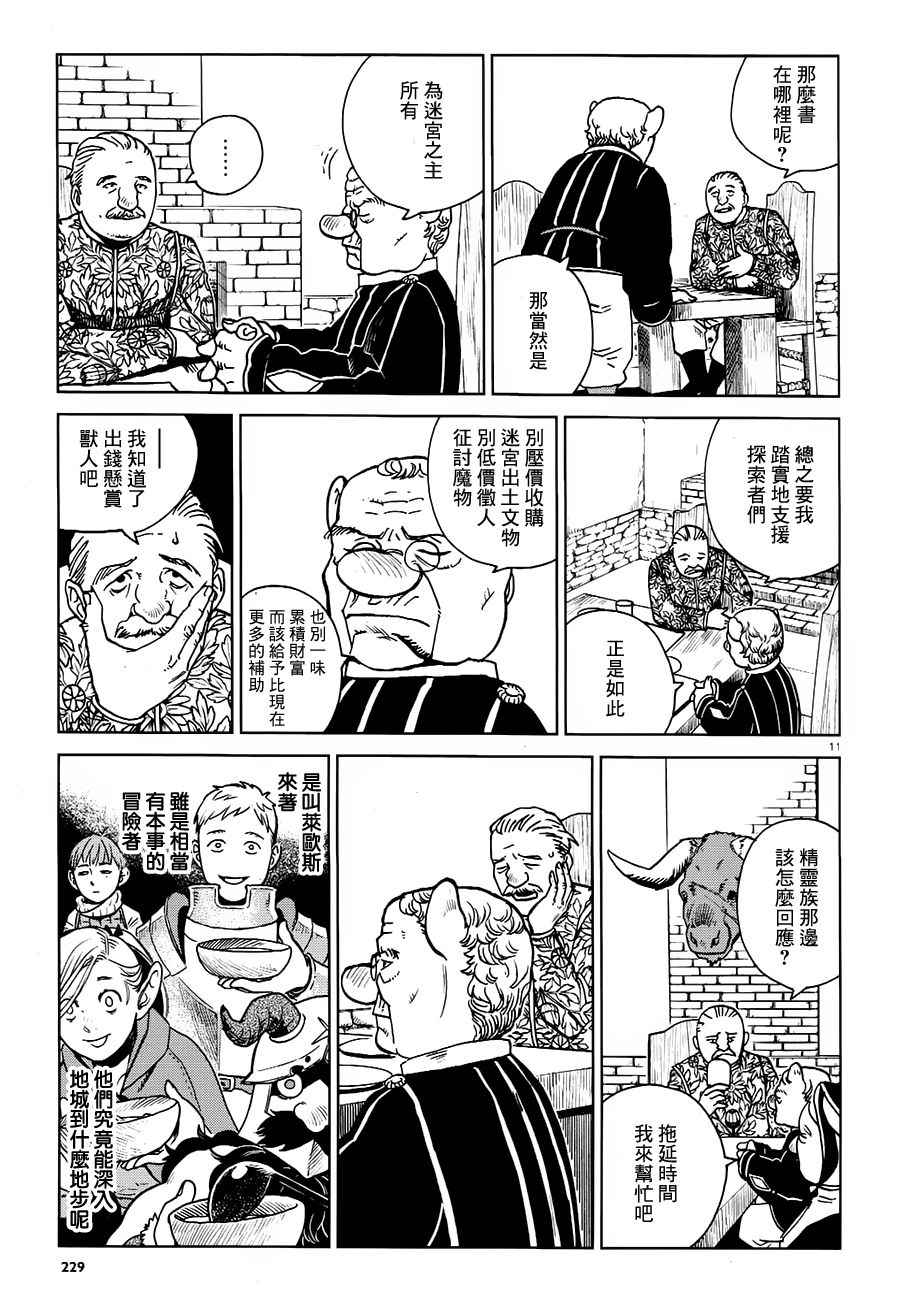 《迷宫饭》漫画最新章节第22话免费下拉式在线观看章节第【11】张图片