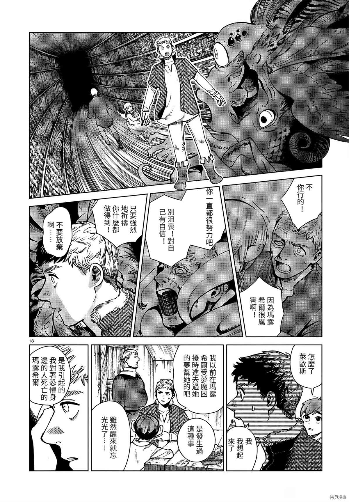 《迷宫饭》漫画最新章节第81话免费下拉式在线观看章节第【18】张图片