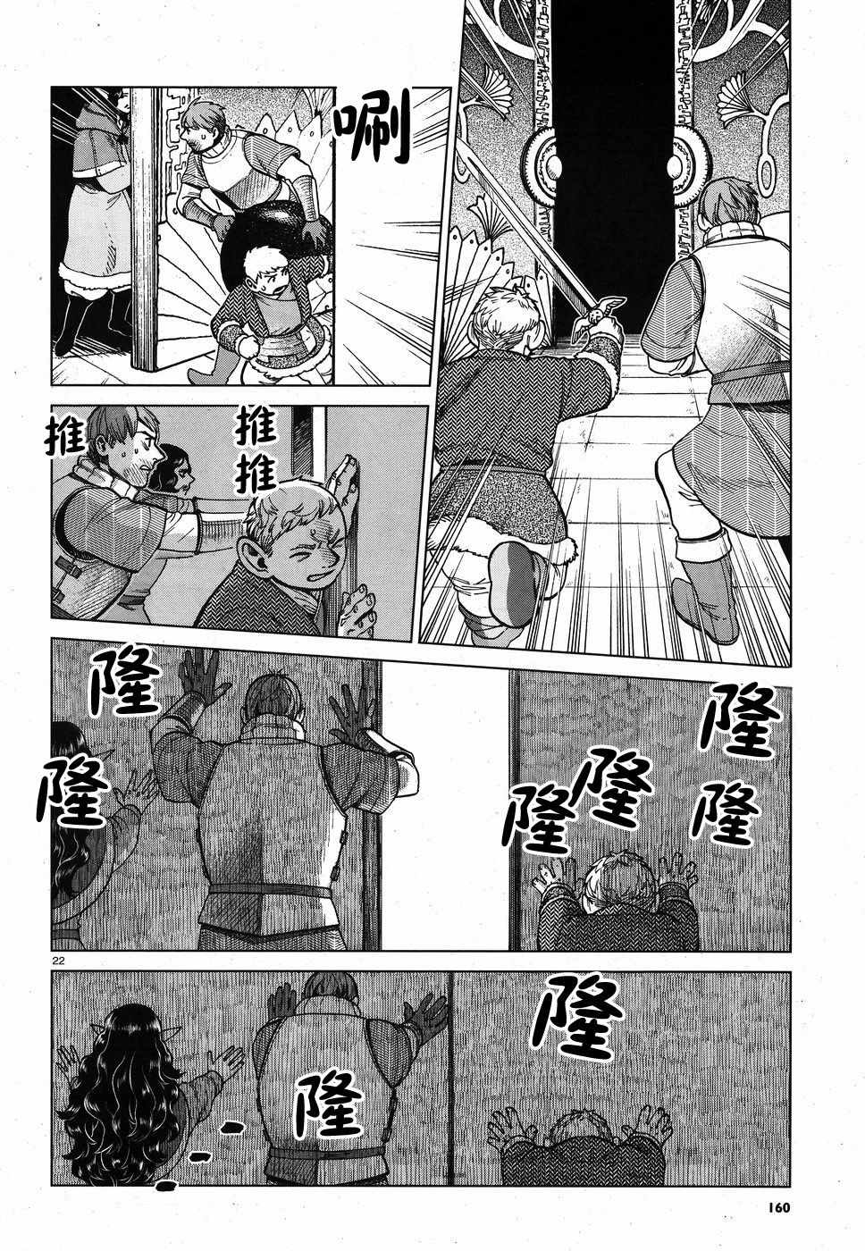 《迷宫饭》漫画最新章节第50话免费下拉式在线观看章节第【21】张图片