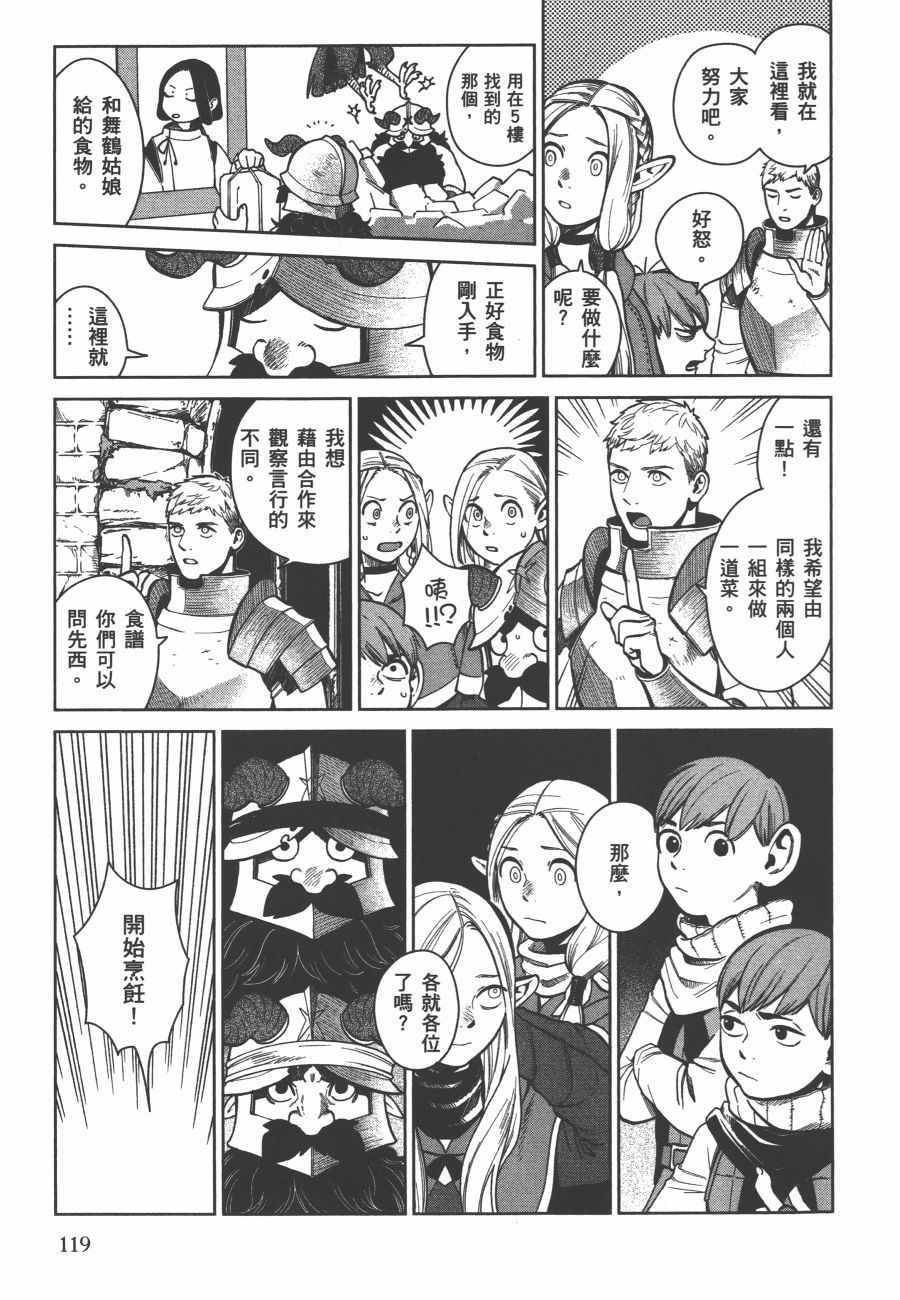 《迷宫饭》漫画最新章节第6卷免费下拉式在线观看章节第【120】张图片