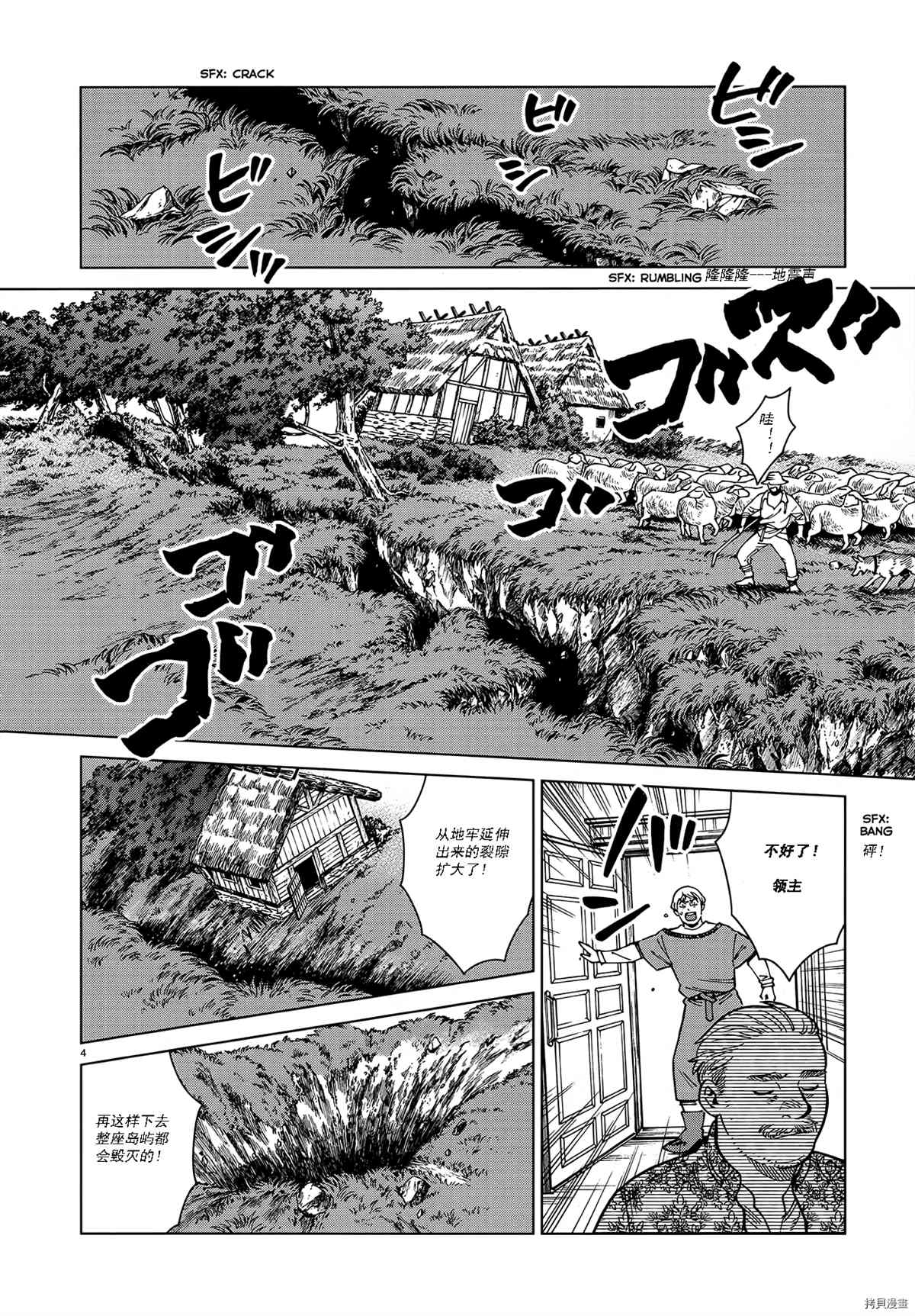 《迷宫饭》漫画最新章节第82话免费下拉式在线观看章节第【4】张图片