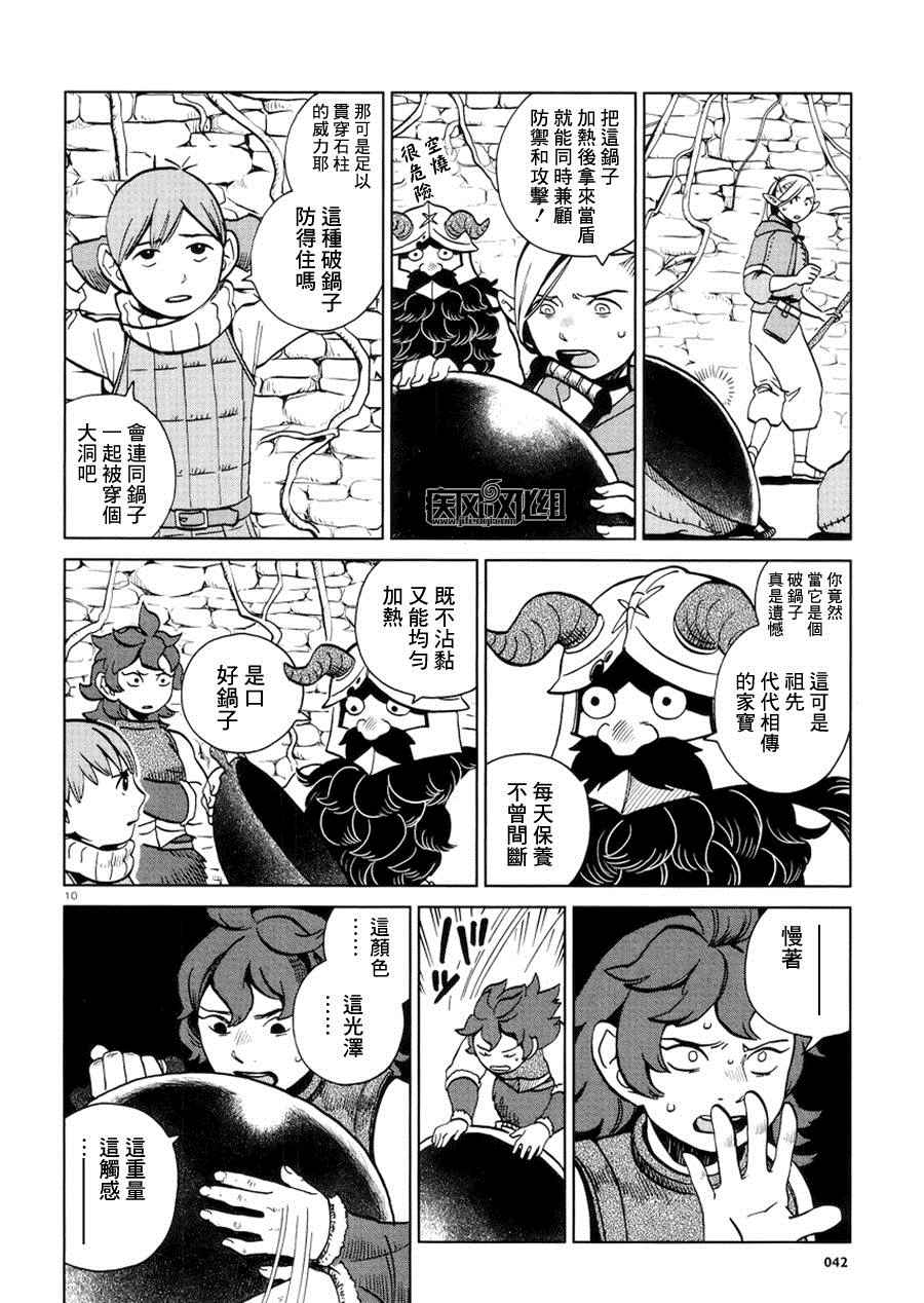 《迷宫饭》漫画最新章节第20话免费下拉式在线观看章节第【10】张图片