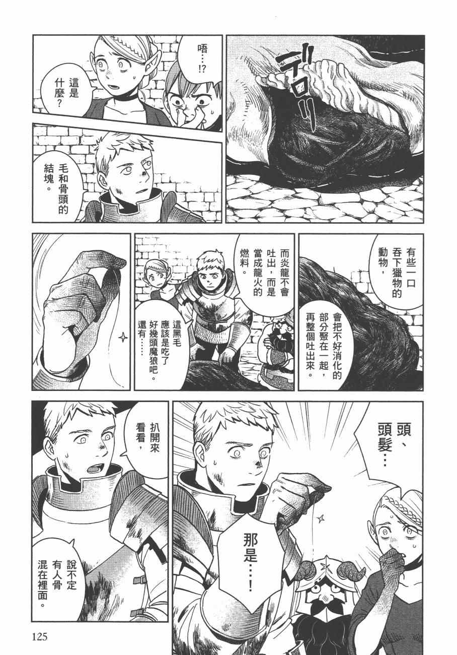 《迷宫饭》漫画最新章节第4卷免费下拉式在线观看章节第【128】张图片