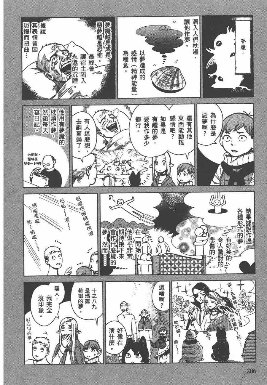 《迷宫饭》漫画最新章节第6卷免费下拉式在线观看章节第【207】张图片