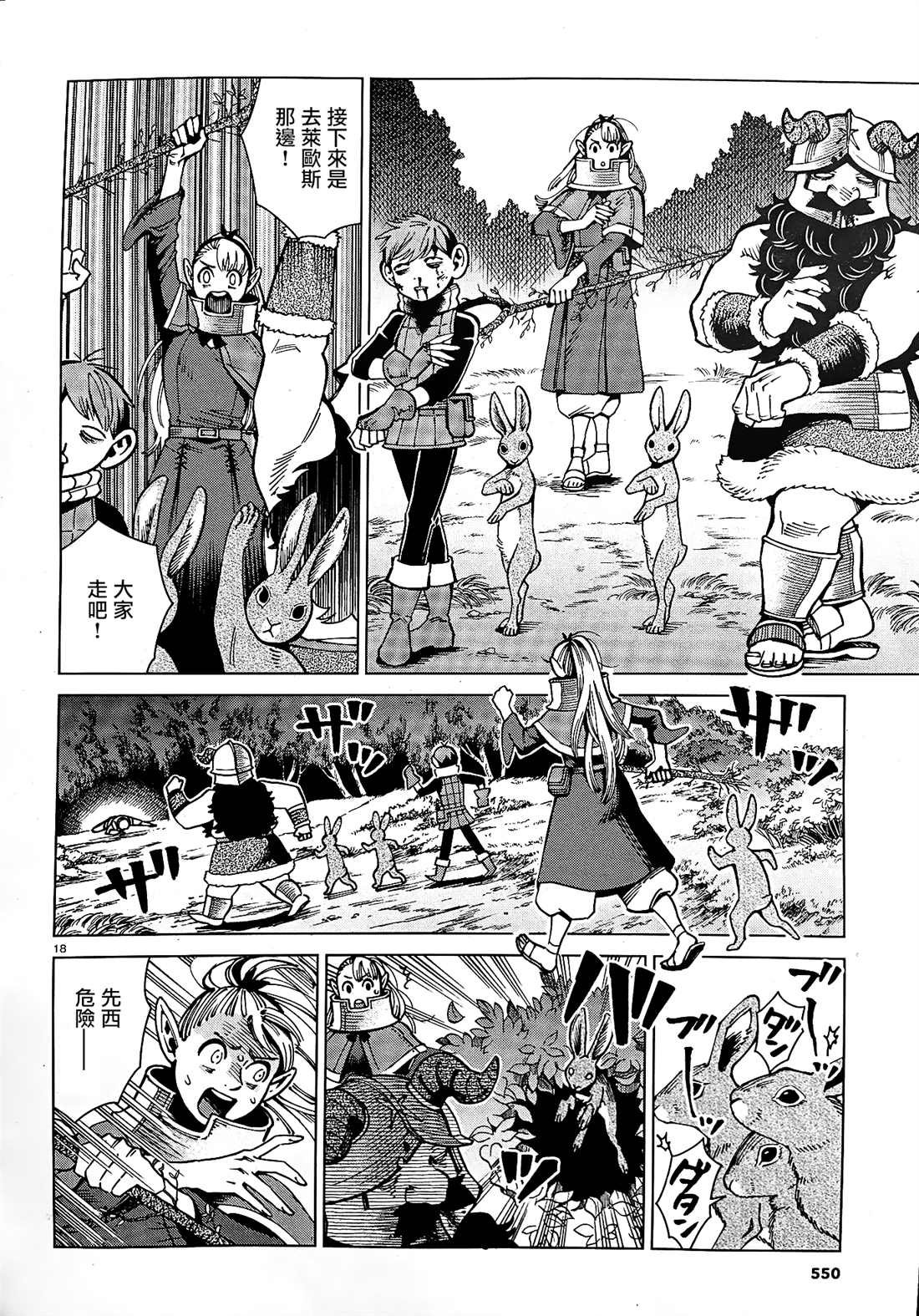《迷宫饭》漫画最新章节第65话 兔子（2）免费下拉式在线观看章节第【18】张图片