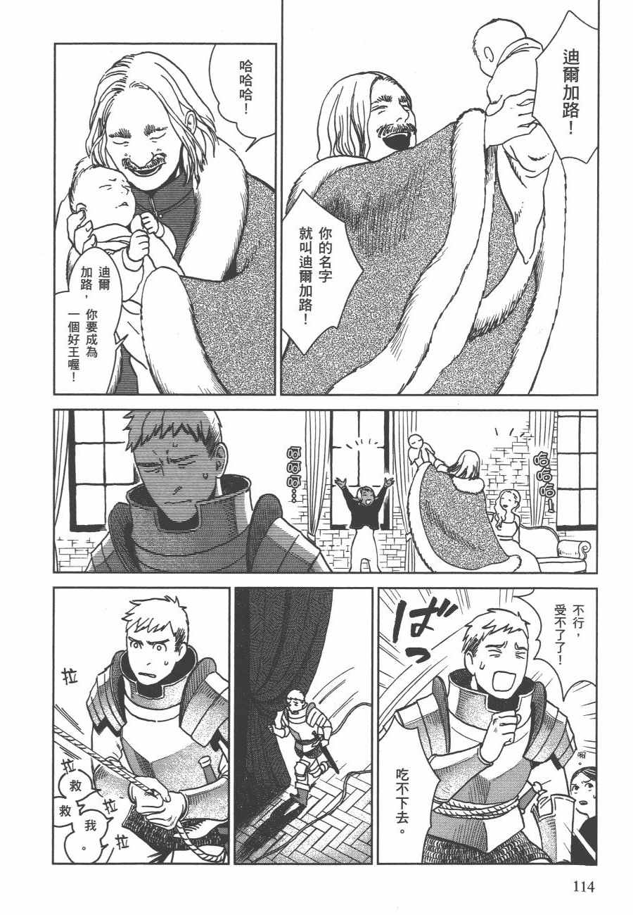 《迷宫饭》漫画最新章节第2卷免费下拉式在线观看章节第【117】张图片