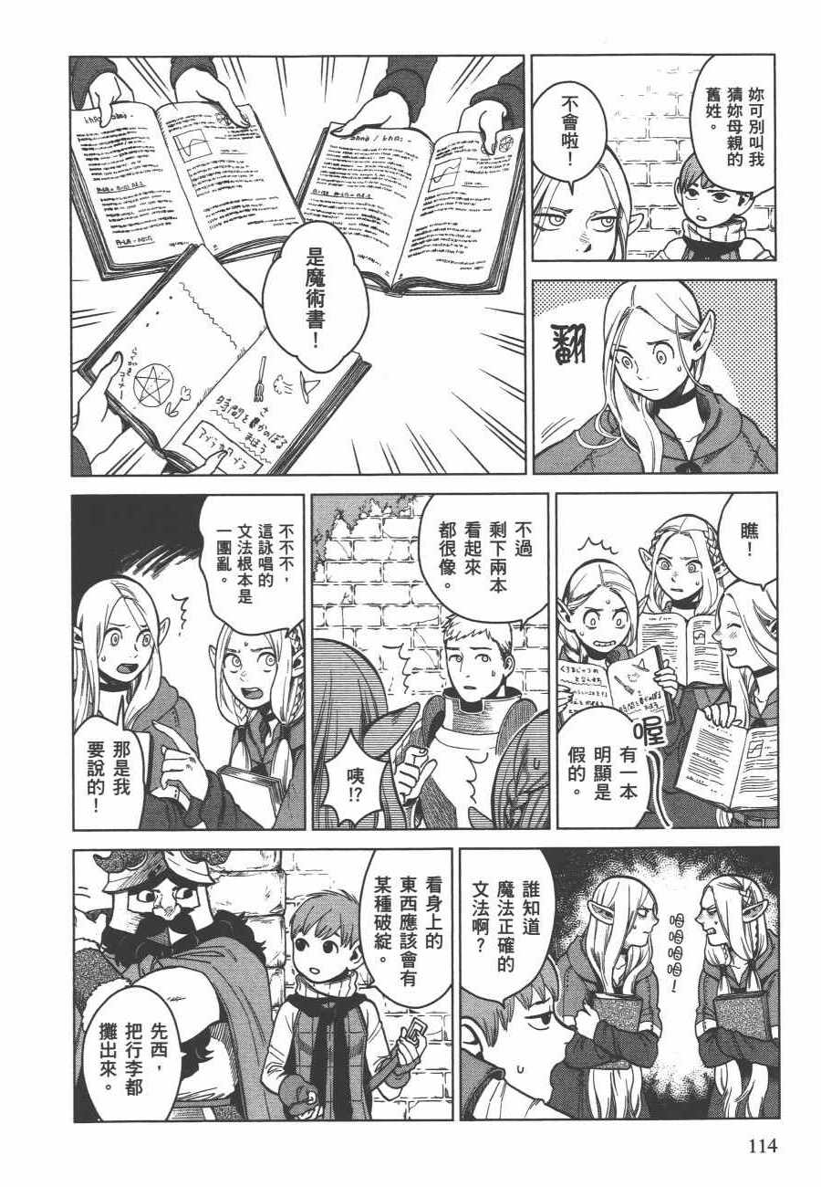 《迷宫饭》漫画最新章节第6卷免费下拉式在线观看章节第【115】张图片