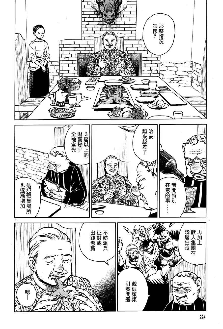 《迷宫饭》漫画最新章节第22话免费下拉式在线观看章节第【6】张图片