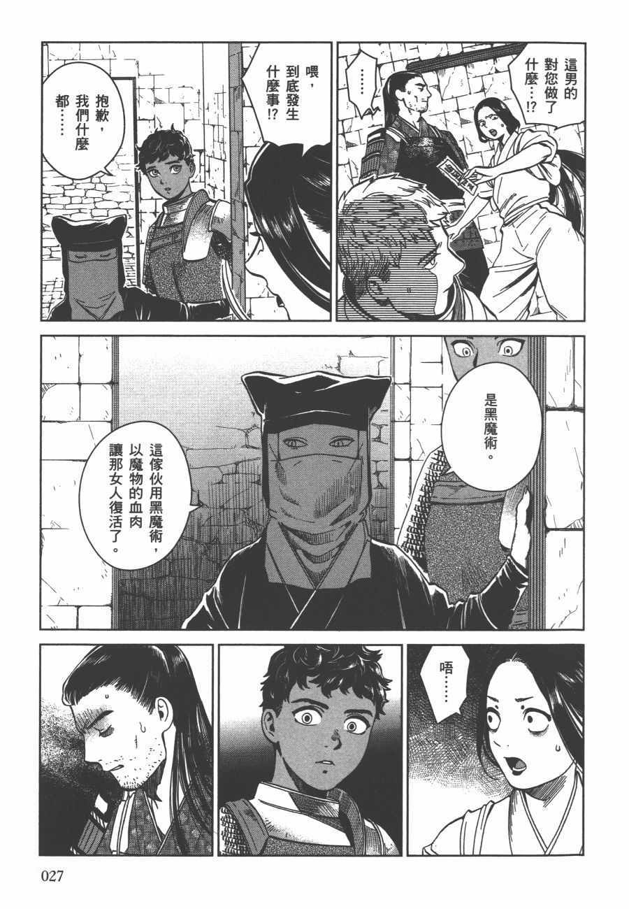 《迷宫饭》漫画最新章节第6卷免费下拉式在线观看章节第【29】张图片