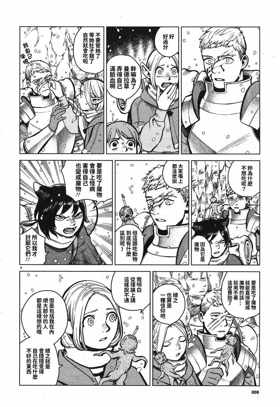 《迷宫饭》漫画最新章节第44话免费下拉式在线观看章节第【4】张图片