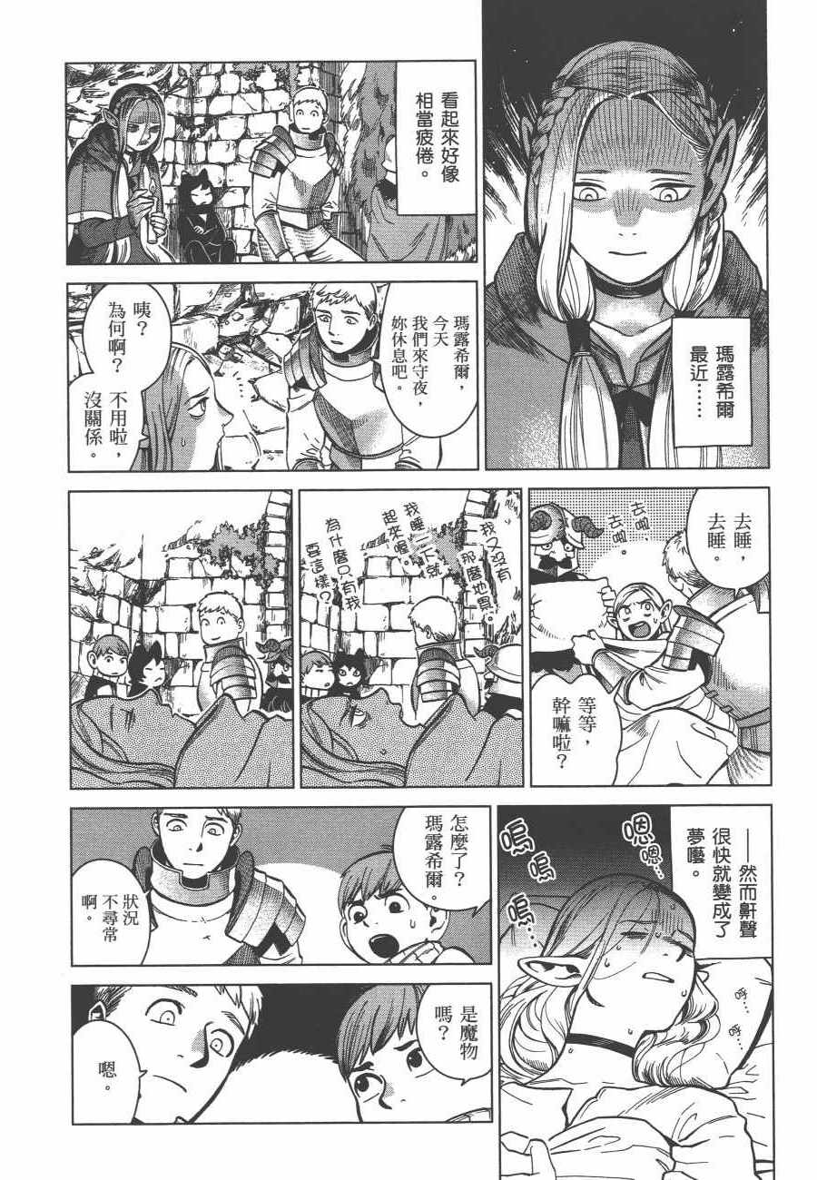 《迷宫饭》漫画最新章节第6卷免费下拉式在线观看章节第【175】张图片