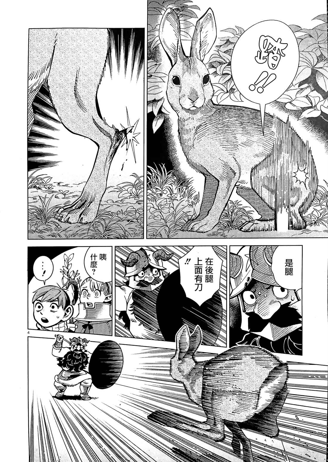 《迷宫饭》漫画最新章节第65话 兔子（2）免费下拉式在线观看章节第【4】张图片